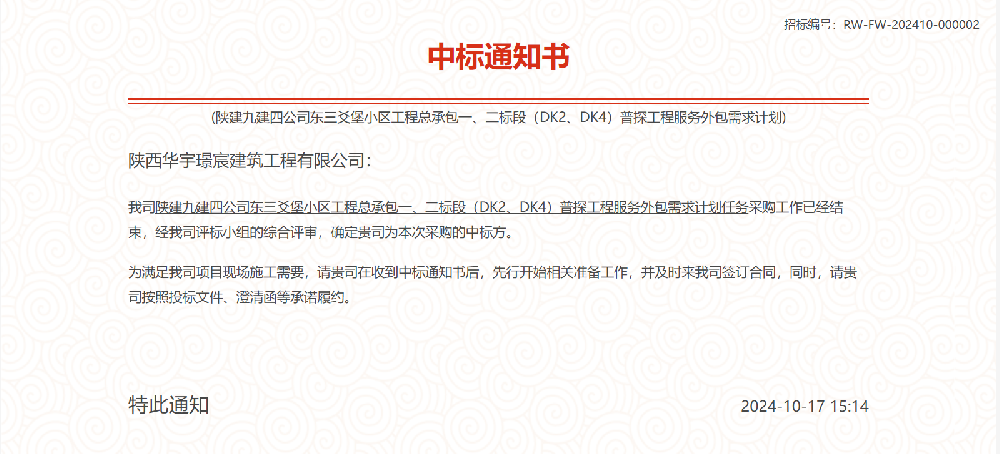 九建中标.png