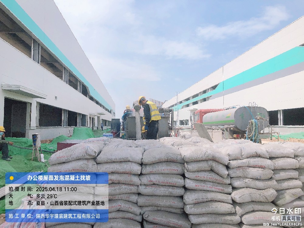 山楂树下屋面发泡混凝土找坡
